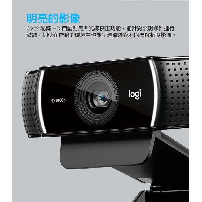 強強滾生活【Logitech 羅技】C922 Pro Stream網路攝影機 麥克風 1080p
