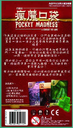 強強滾-【桌遊愛樂事】瘋魔口袋 (國外正式授權繁中版)