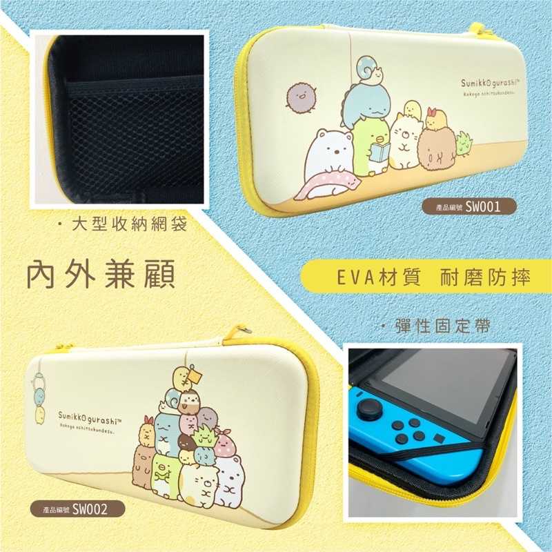 強強滾-角落小夥伴Switch收納包