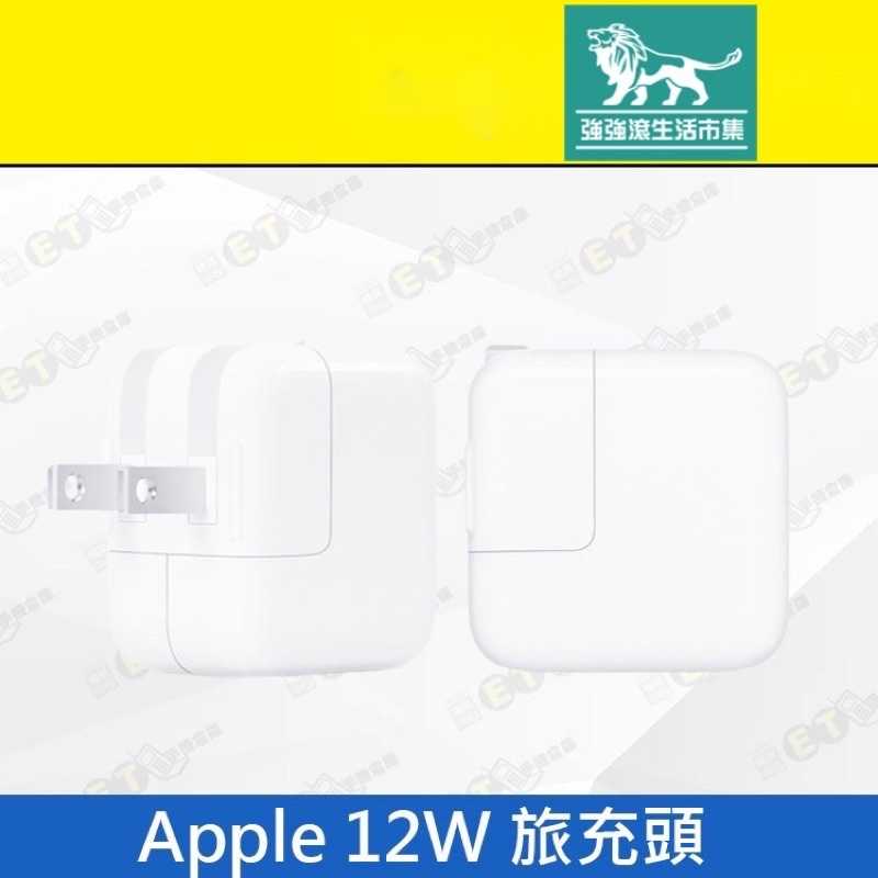 強強滾- Apple 原廠USB iPad/Mini 12W旅充頭 白 蘋果旅充頭、充電頭