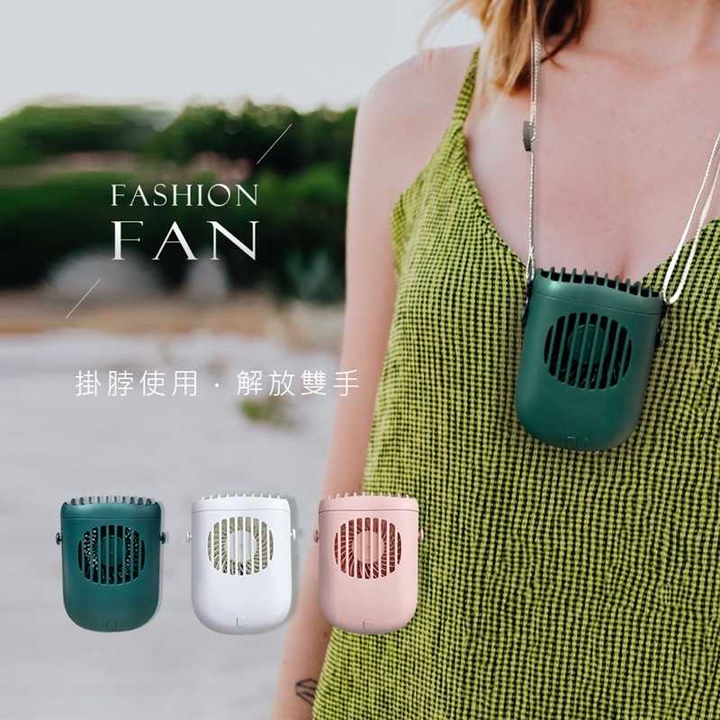 強強滾-掛脖/夾式風扇 小型隨身風扇 手持風扇 電風扇