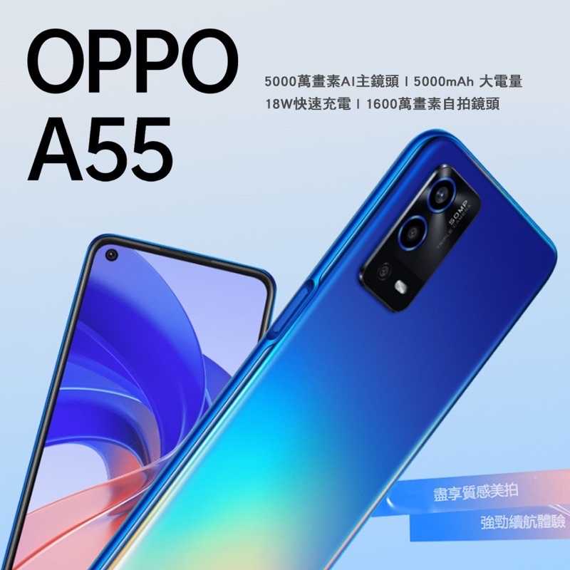 強強滾-【拆新 OPPO A55 4+64GB】藍/黑 CPH2325（6.51吋、保固、現貨、歐珀）