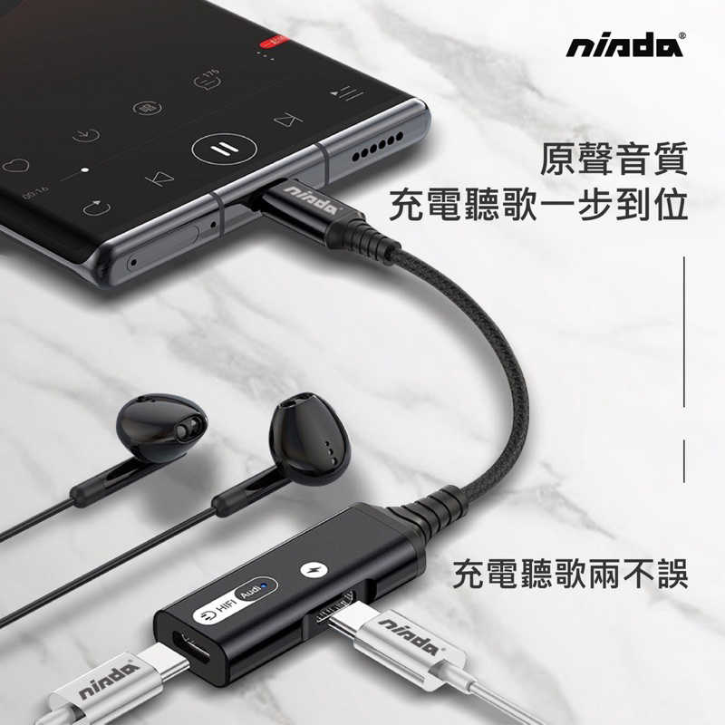 強強滾生活 【NISDA】MH501/MH502 Type-C轉3.5mm/Type-C轉Type-C DAC充電二合一