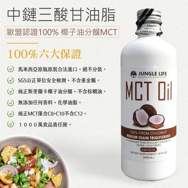 JUNGLE LIFE防彈咖啡MCT油,MCT Oil 生酮飲食,椰子油500ml 大瓶