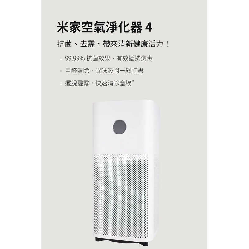 強強滾生活 小米 米家空氣淨化器4 小米空氣清淨機4