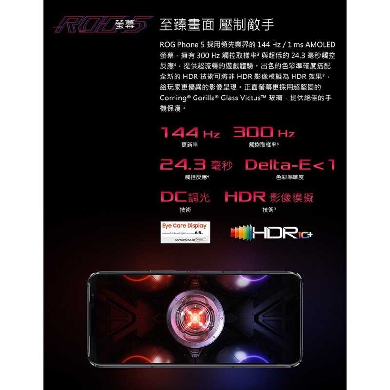 強強滾-【全新 ASUS ROG Phone 5 16+256G】ZS673KS 幻影黑（保固、5G、電競）