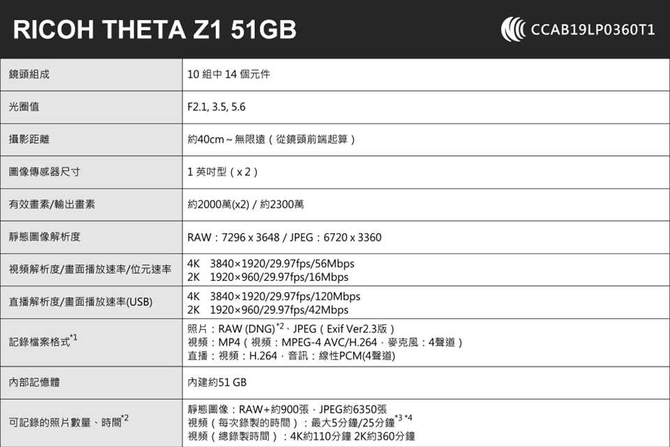 強強滾優選~ RICOH THETA Z1 51GB 旗艦級 360VR 全景相機(公司貨)