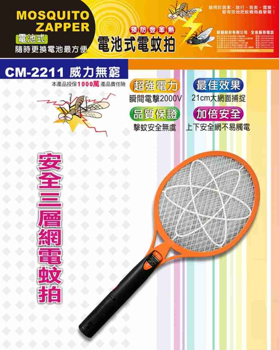 強強滾-【KINYO】電池式電蚊拍 CM-2211