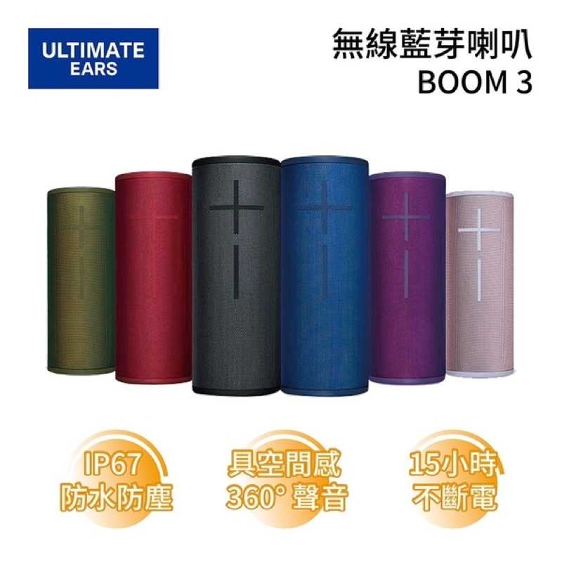 強強滾-UE BOOM 3 防水 無線藍牙喇叭(有六色)