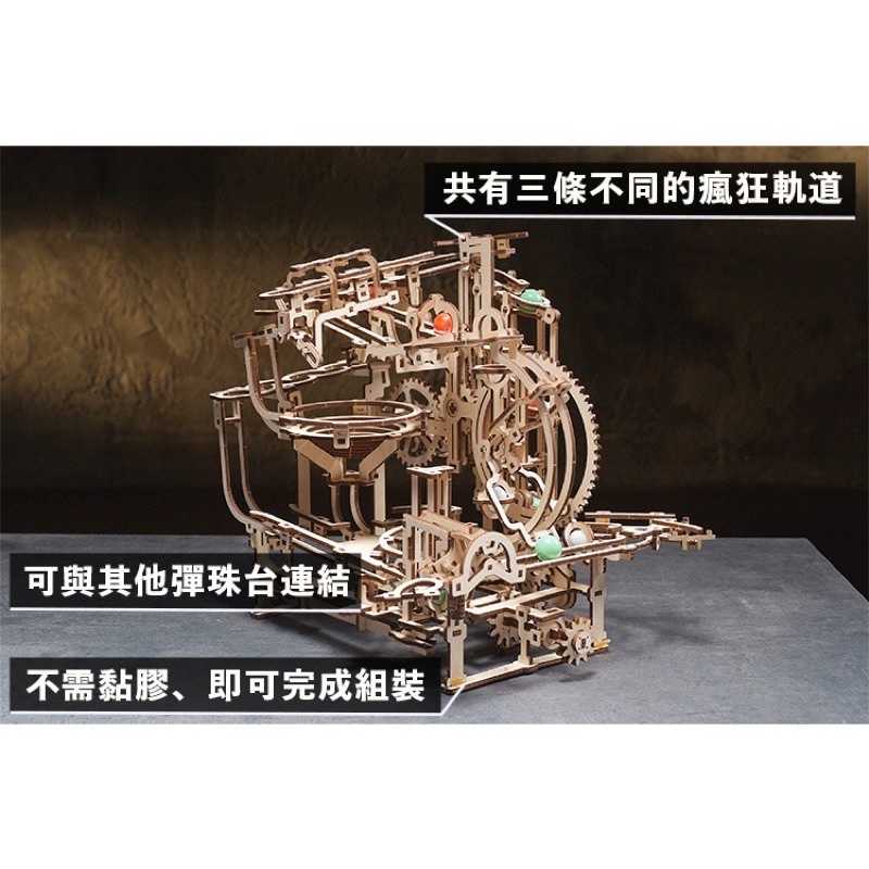 強強滾生活 UGEARS - 瘋狂彈珠台2號 滾球機關 彈珠雲霄飛車 動力模型 木製模型 積木玩具 木片拼圖
