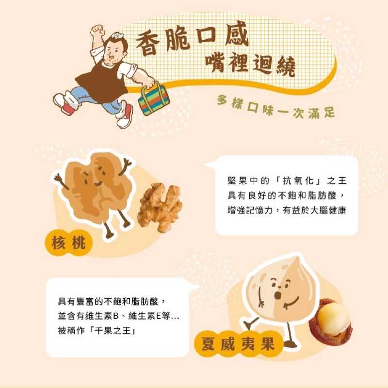 強強滾-養生綜合堅果(360g)