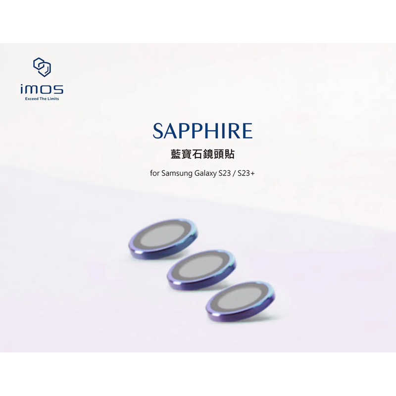 強強滾生活 imos SAMSUNG Galaxy S23/S23+ 藍寶石鏡頭保護貼 不銹鋼帽蓋式