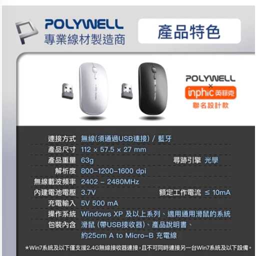 強強滾優選~ POLYWELL 無線三模靜音滑鼠 2.4G BT 4鍵滑鼠 USB充電 可調式光學台灣現貨