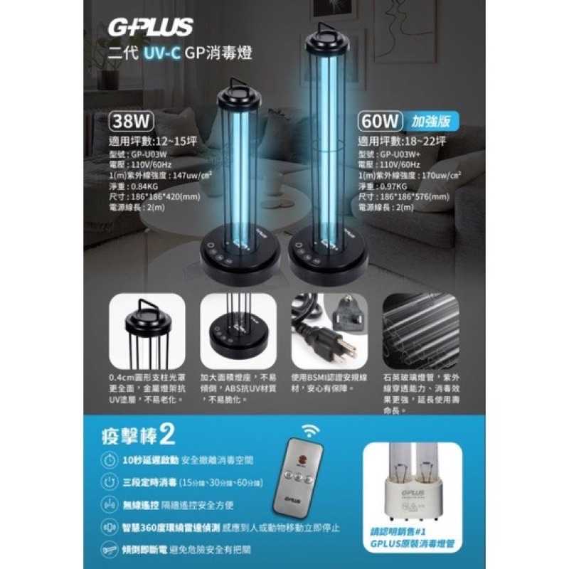 強強滾-[ G-plus 紫外線消毒燈 II代 ] 最新 Gplus 紫外線殺菌燈 殺菌、塵蟎、跳蚤／給您舒適的環境