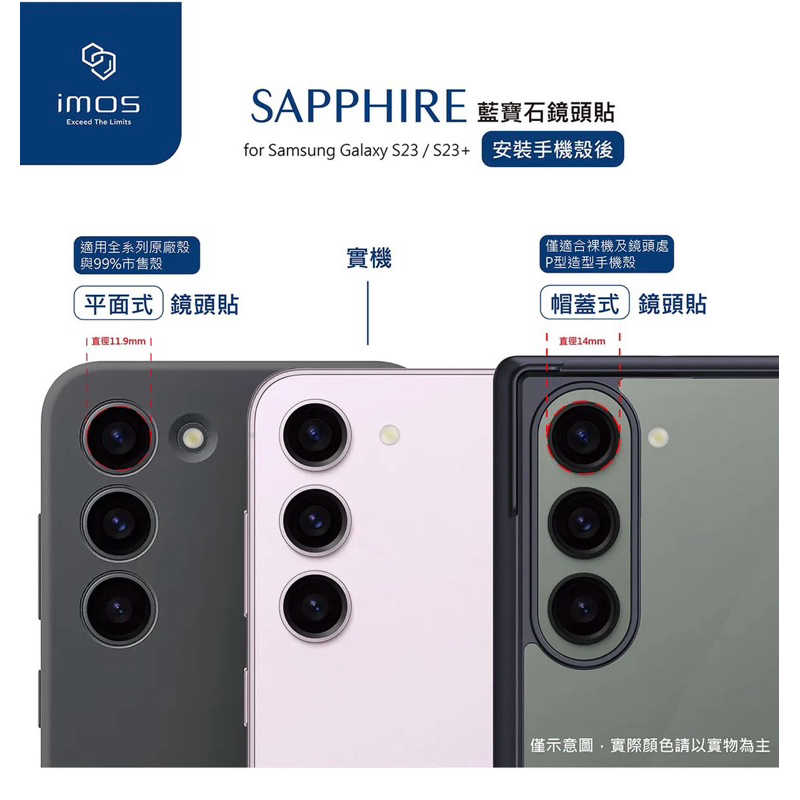 強強滾生活  imos SAMSUNG Galaxy S23/S23+ 藍寶石鏡頭保護貼 不鏽鋼