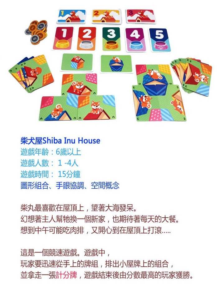 強強滾-【華創文化】親子桌遊 - 柴犬屋