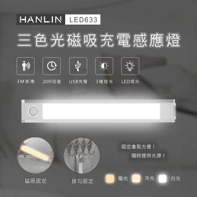 強強滾-HANLIN-LED633 三色調光磁吸充電感應燈