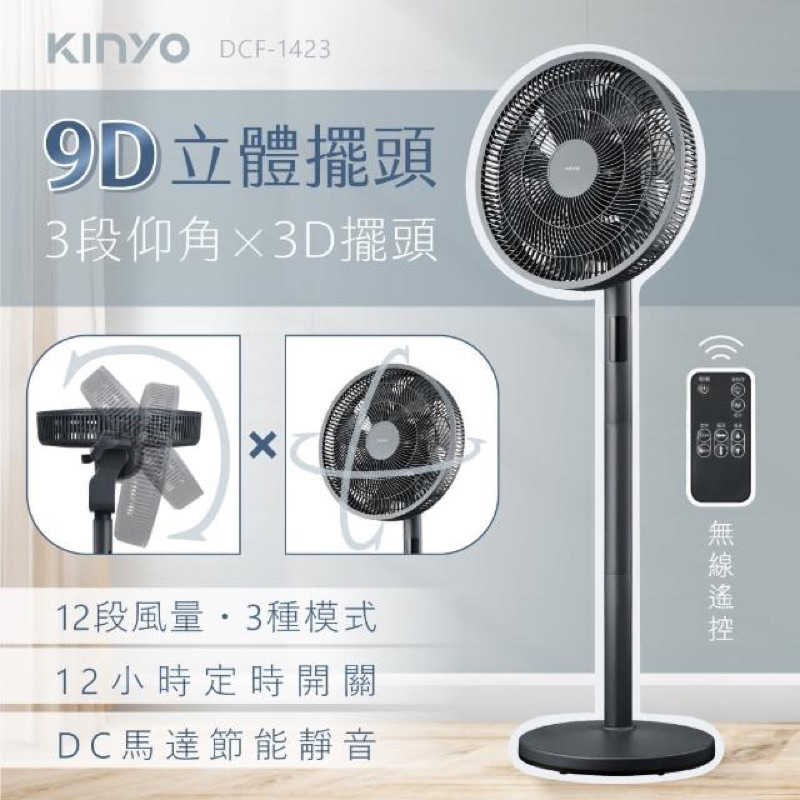 強強滾生活 【KINYO】14吋3D智慧觸控循環立扇/循環扇(DCF-1423) 電風扇 黑色 生活市集
