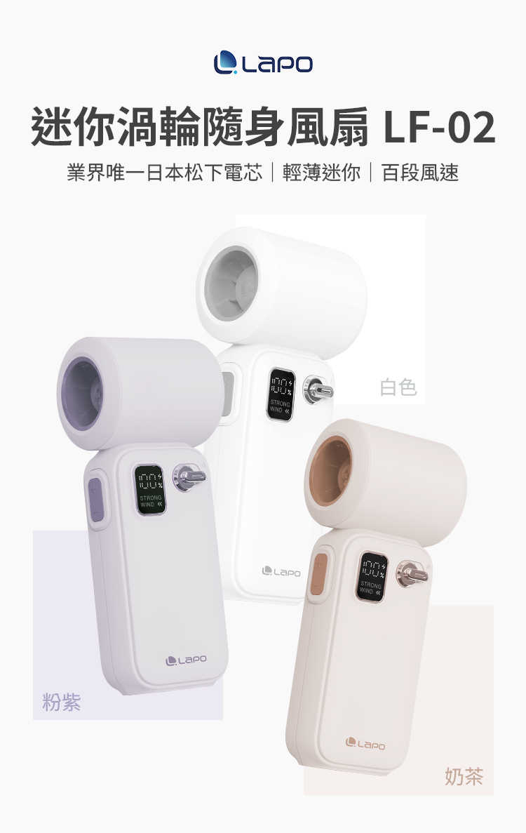 LaPO 迷你渦輪隨身風扇(LF-02)