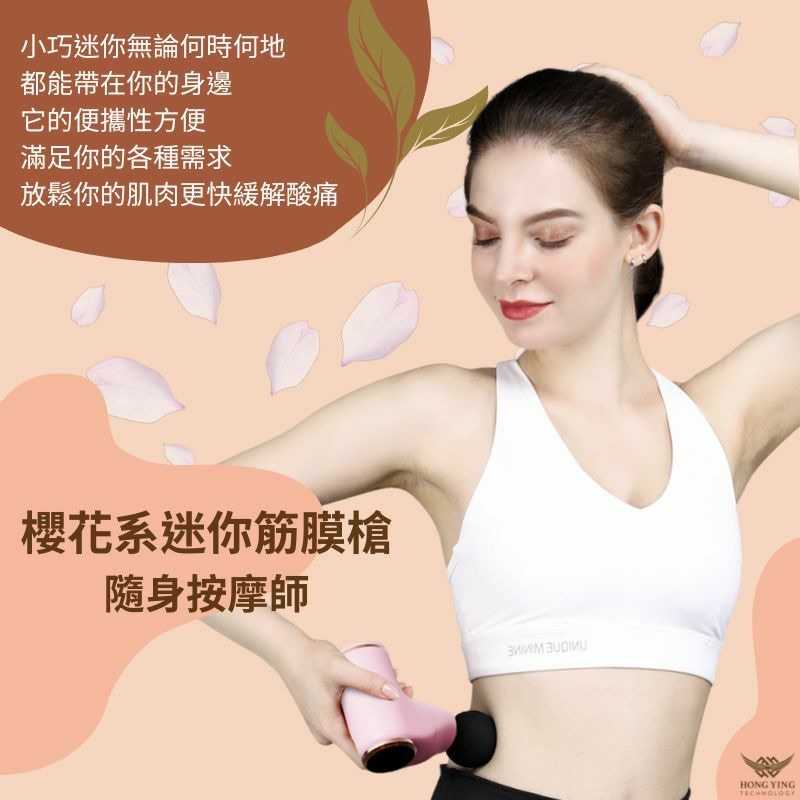 強強滾-櫻花系－迷你筋膜槍