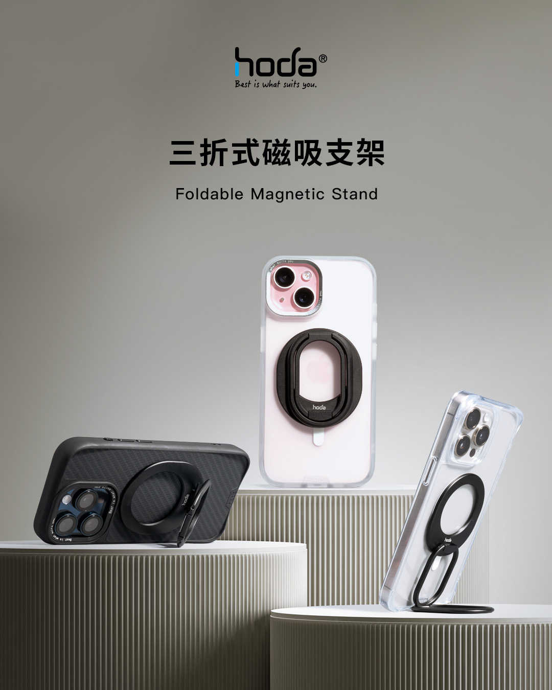 強強滾優選~ hoda 三折式磁吸支架環