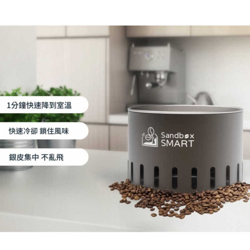 強強滾生活  Sandbox Smart C1 氣冷式冷卻盤 R1烘豆機可用