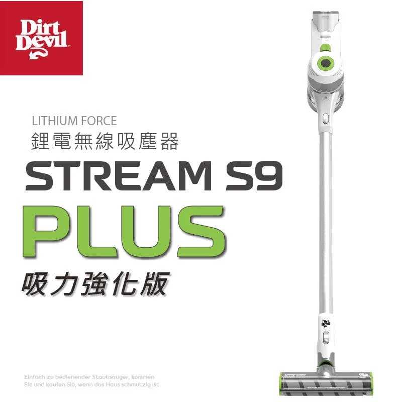 Dirt Devil Stream S9 Plus 鋰電無線吸塵器 廠商直送 現貨 汽車吸塵