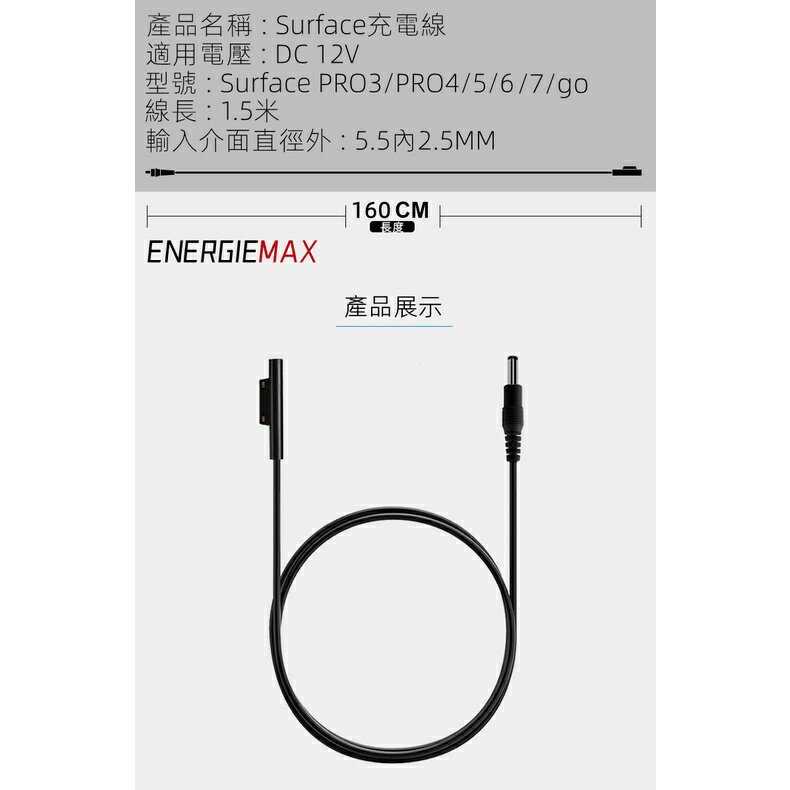 ENERGIEMAX Surface轉DC轉接器 轉接線 surface磁吸線快速充電線 行動電源可用PD