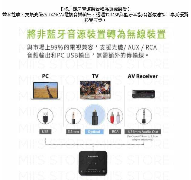 Avantree TC418P 一對二低延遲藍牙音樂發射器