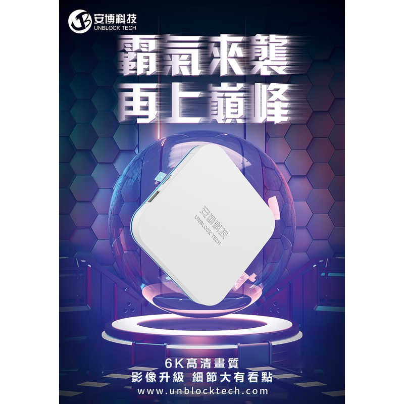 強強滾生活 安博盒子 UBOX10 X12 PRO MAX 第十代升級旗艦版＿官方公司貨