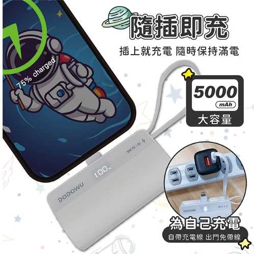 強強滾優選~【DODOWU嘟嘟屋】5000mAh口袋行動電源