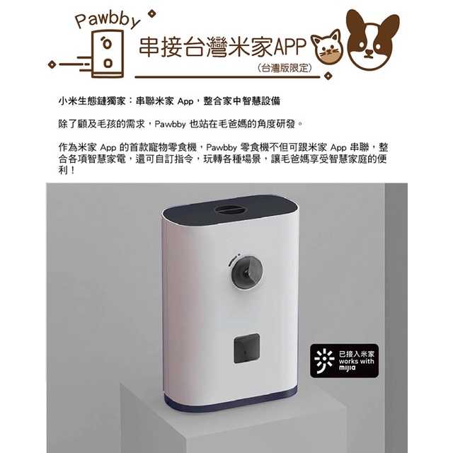 x 強強滾w 【Pawbby】智慧寵物零食機