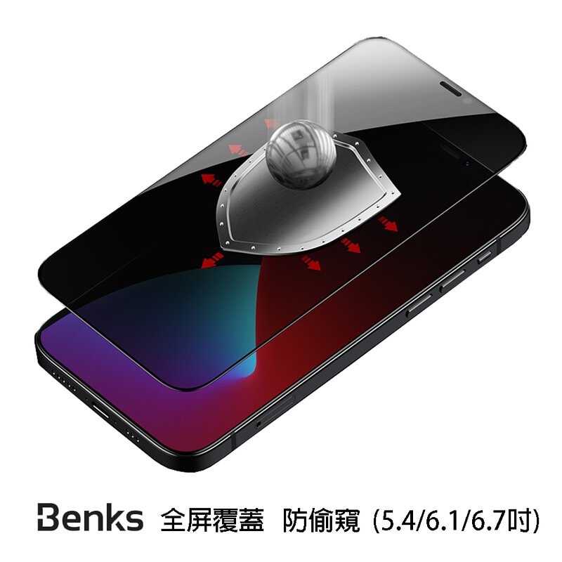 強強滾-Benks iPhone V-防偷窺全覆蓋玻璃保護貼