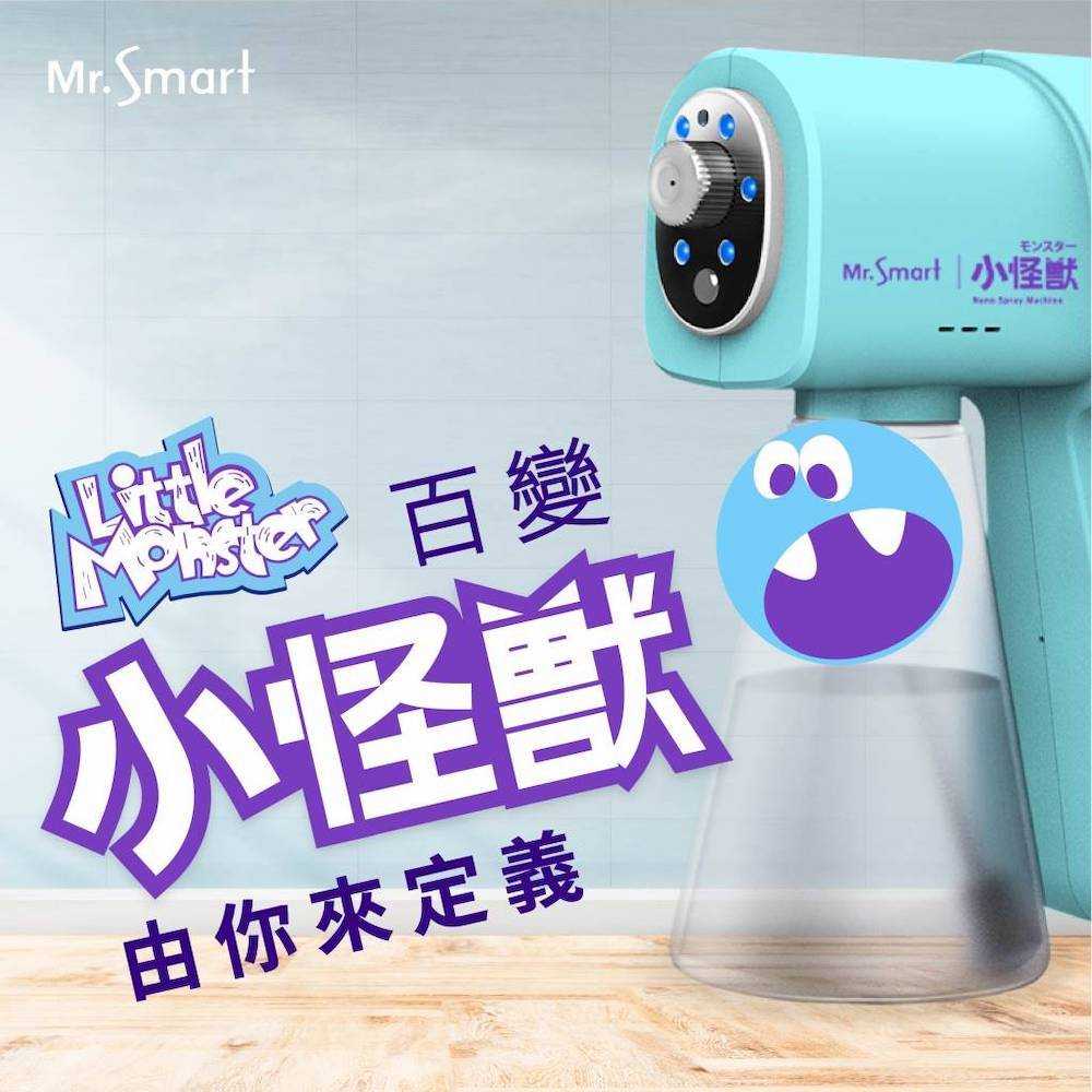 Mr.Smart 怪獸電力酒精噴霧槍 殺菌抑菌病毒 防疫神器噴霧槍次氯酸水霧化槍器 強強滾市集