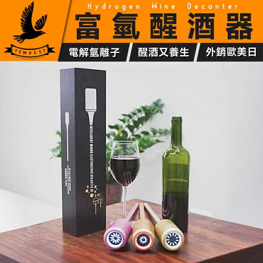 強強滾優選~富氫醒酒器 日本技術水素醒酒器