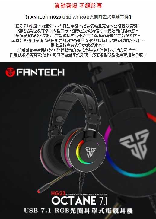 FANTECH HG23 USB 7.1聲道RGB光圈耳罩式電競耳機