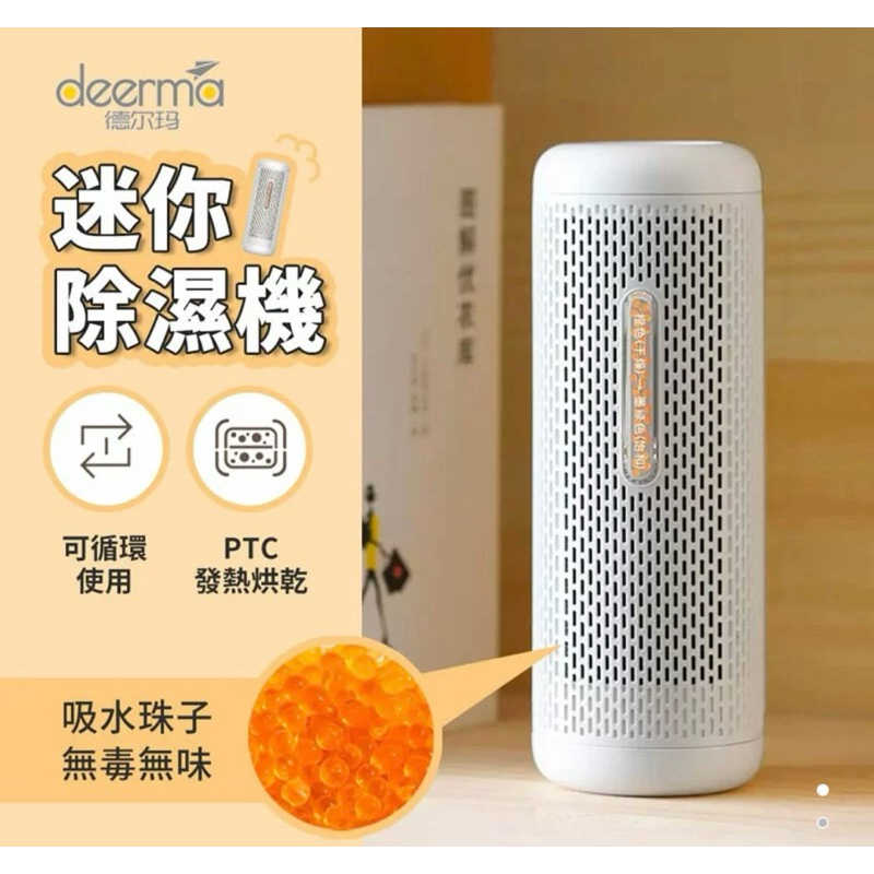 強強滾生活 小米有品 德爾瑪迷你除溼器