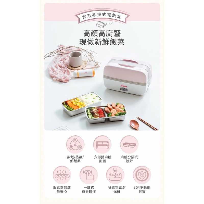 強強滾生活 AIWA 愛華 AI-DFH01(方形電飯盒)