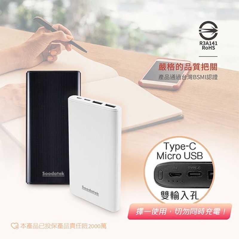 強強滾-Soodatek 10000 mAh 行動電源