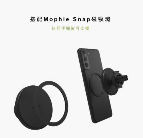 強強滾~mophie 車用出風口磁吸手機架
