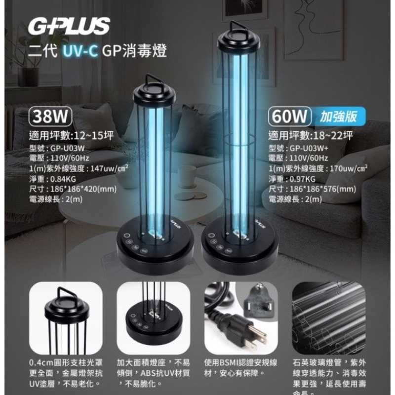 強強滾-[ G-plus 紫外線消毒燈 II代 ] 最新 Gplus 紫外線殺菌燈 殺菌、塵蟎、跳蚤／給您舒適的環境