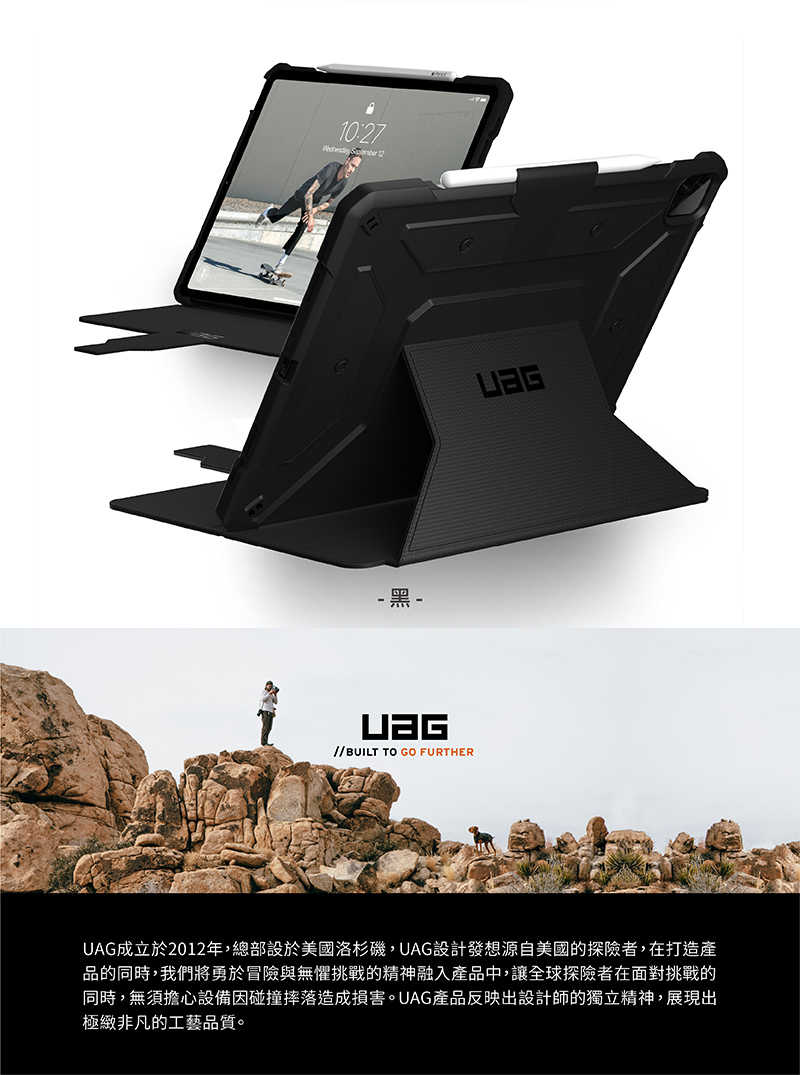 強強滾~Urban Armor Gear UAG iPad Pro 12.9吋(2021)耐衝擊保護殼 保護套