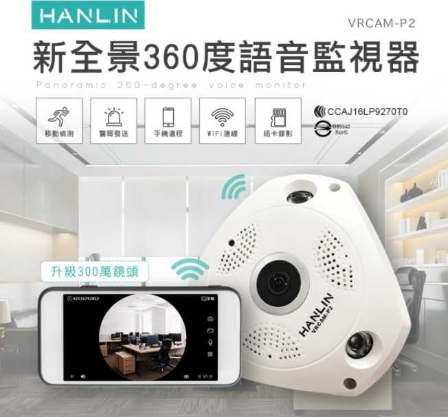 HANLIN VRCAM P2 新全景360度語音監視器1536p 錄影機 記錄器