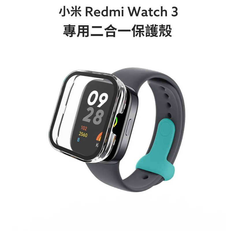 強強滾生活 小米 Redmi Watch 3 專用二合一保護殼