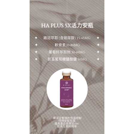 強強滾-悅典生醫 Ha Plus 5x 活力安瓶飲 高濃度玻尿酸 口服玻尿酸 極胜肽時光飲 仙女飲