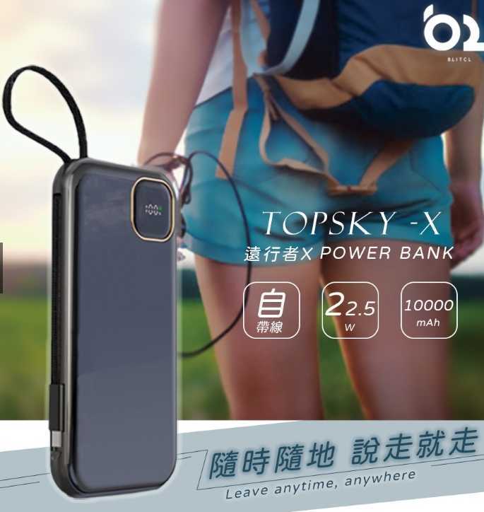 強強滾優選~【BL】TOPSKY-X 遠行者X 10000mAh行動電源-黑