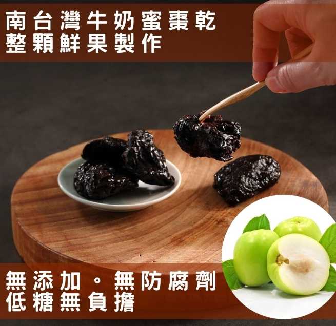 強強滾~【依琦匠子x食誠良品】台灣牛奶蜜棗乾2包一組