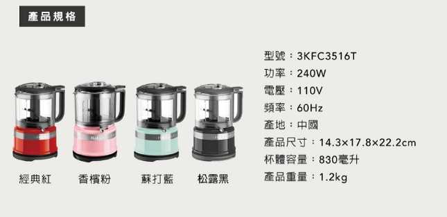 強強滾嚴選~ KitchenAid 3.5 cup 迷你食物調理機(升級版)