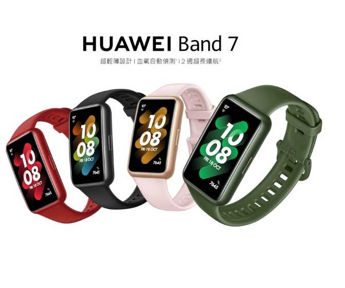 強(qiáng)強(qiáng)滾優(yōu)選~【HUAWEI】Band 7 多色系列