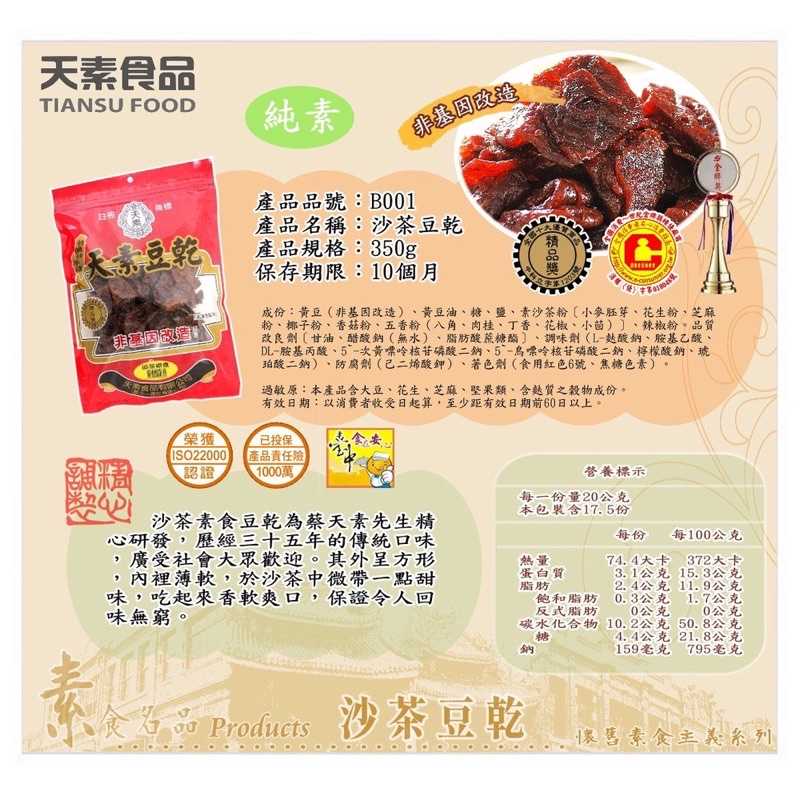 強強滾-【向陽工坊】山海屯啟智協會 沙茶豆干 純素 天素